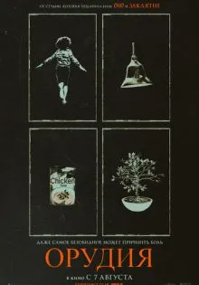 Орудия ()