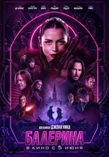 Балерина ()