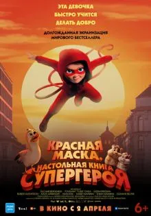 Мышиный переполох ()