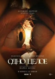 Одно целое ()